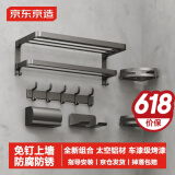 京东京造 反重力系列浴室六件套免打孔置物免钉毛巾浴巾吹风机挂钩纸巾盒