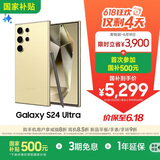 三星Samsung Galaxy S24 Ultra 256GB国家补贴 AI手机 2亿像素 第三代骁龙8 游戏手机 拍照手机 钛羽黄