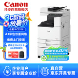 佳能（Canon）大型打印机iRC3326(3226升级版) 商用办公a3a4彩色复合机双面复印扫描/自动输稿器/WiFi/工作台