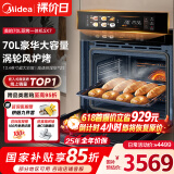 美的70L大容量嵌入式蒸烤箱一体机 航空涡轮热风 温湿双控 13.4英寸大彩屏 蒸烤炸炖4合1体SX7