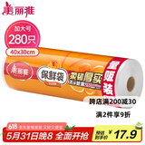 美丽雅 食品级保鲜塑料袋 加大号40*30cm 280只点断式一次性打包袋