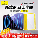 倍思适用 iPad mini7/6保护膜8.3英寸2024新款平板钢化膜类AR膜【超晶瓷无纹|防摔抗弯|无尘秒贴盒】