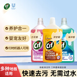 晶杰Cif 专业养护地板清洁剂 瓷砖木地板扫地机器人洗地机 除菌去污 地板清洁剂 三种香味组合装