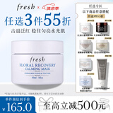 Fresh馥蕾诗花妍舒缓焕颜面膜30ml 生日礼物送女友男友