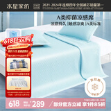 水星家纺凉席凉感席 A类抑菌凉席套件席子枕套可机洗150cm×200cm绑带款