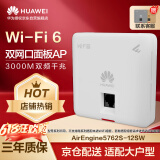 华为企业级无线AP面板全屋wifi6覆盖11ax室内型2+2千兆双频3000M穿墙 2个GE电口 AirEngine5762S-12SW