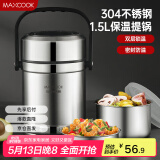 美厨（maxcook）304不锈钢保温饭盒提锅1.5L 双层保温桶学生便当盒 MCTG2020