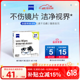 zeiss蔡司擦镜纸 眼镜擦拭湿巾 相机镜头一次性清洁湿巾纸布 60片