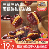 三只松鼠蒸枣夹核桃180g 红枣坚果蜜饯休闲零食新疆免洗大枣小吃