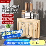 美厨（maxcook）刀架砧板架厨房置物架 筷子架锅盖架橱柜筷子筒 带挂钩 MCZW9752