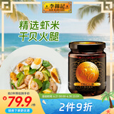 李锦记 XO酱220g 下饭酱 0添加色素香精防腐剂 干贝火腿拌饭拌面火锅