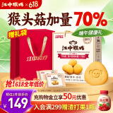 江中猴姑养胃无糖0糖低GI猴头菇饼干礼盒中老年人早餐送礼办公室零食1440g