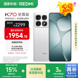 小米 Redmi K70 至尊版 国家补贴 天玑9300+ IP68 小米龙晶玻璃 12GB+512GB 晴雪白 红米 5G手机