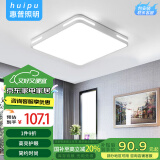 惠普精工吸顶灯led卧室现代简约餐厅中山灯具包安装方50*50cm遥控三色
