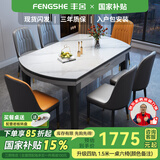 丰舍 餐桌 岩板实木餐桌椅组合现代简约家用小户型餐台可伸缩折叠饭桌 1.5米餐桌-12MM岩板及椅子备注 一桌八椅