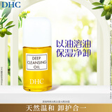 DHC 橄榄卸妆油30ml 温和脸部卸妆易乳化不油腻便携旅行装