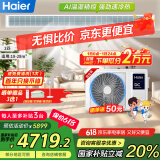 海尔（Haier）中央空调2匹一拖一风管机一级能效【家用客厅】云舒智享版KFRd-50NW/78ED81U1一价全包 国家补贴