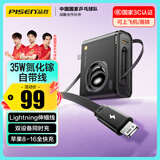 品胜3C认证氮化镓充电器PD35W充电头多口自带Lightning伸缩数据线通用苹果16/15/14小米华为手机插头