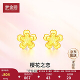 梦金园  黄金耳钉 樱花足金耳环5D硬金耳饰送女友生日礼物