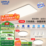欧普（OPPLE）简约北欧超薄led客厅现代简约呵护光全屋灯具卧室餐厅吸顶灯TC 呵护光2代三档 B2【三室两厅】