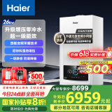 海尔（Haier）超一级能效低噪无级双变频水伺服零冷水平衡式燃气壁挂炉天然气锅炉省气 LL1PBD26-JN7PLUSNRPCU1