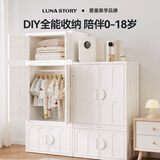 月亮故事LUNASTORY儿童衣柜收纳柜婴儿喂养台宝宝专用无甲醛母婴级储物柜卧室家用 百变DIY收纳柜基础款+PLUS款