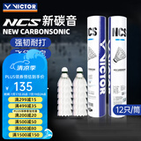 威克多（VICTOR）胜利羽毛球NCS新碳音球人造球真实球感训练球耐打室外防风12只装 77速碳音球12只 1筒 +GR233手胶2个