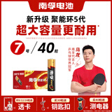 南孚7号电池40粒 七号碱性 聚能环5代 适用耳温枪/血糖仪/无线鼠标/遥控器/血压计/挂钟/血氧仪等