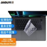 嘉速苹果MacBook Pro16英寸键盘膜【A2485/A2780】键盘保护膜 高透隐形不掉落防尘罩