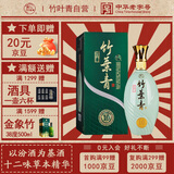 竹叶青酒 露酒 青瓷10版 38度500mL 单盒 山西杏花村汾酒