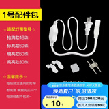 欧普照明灯带配件包转接头1号/2号/3号/4号/5号/6号/7号配件包 1号配件包