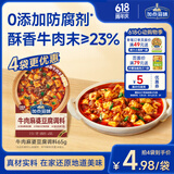 加点滋味牛肉麻婆豆腐调料65g真实牛肉0防腐剂免勾芡自带注水线