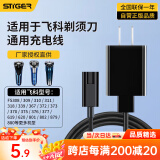 斯泰克适用于飞科剃须刀充电器博锐刮胡刀充电线通用理发器FS339/372/375/377/619/620/801/802电源线 