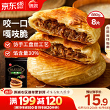 思念酥皮牛肉馅饼880g8片装 早餐半成品食品早点早饭面点生鲜