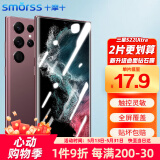 Smorss【2片装】适用三星S22Ultra钢化膜 S22Ultra手机膜 全屏覆盖高清手机膜 钻石玻璃贴膜