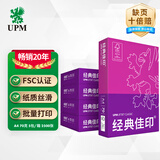 UPM经典佳印 70g A4打印纸 复印纸 500张/包 5包/箱（2500张）