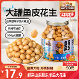 三只松鼠鱼皮花生500g/罐   坚果炒货花生米网红休闲零食