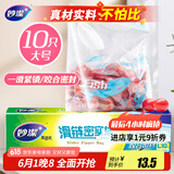 妙洁大号滑链拉链式密封袋10只 食品级食物收纳卫生保鲜自封袋