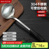 美厨（maxcook）汤勺 304不锈钢大汤勺 加厚勺子长柄炒菜勺粥勺 MCCU6142
