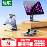 绿联手机支架桌面 平板支架ipad桌面360°旋转折叠支架直播追剧抖音办公网课床头懒人支架 【旗舰爆款】11英寸内手机/平板适用