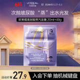 欧莱雅玻尿酸水光盈润蒸汽发膜20ml+40g(加热干枯补水改善毛躁女)