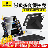 倍思（Baseus）平板保护壳保护套iPad保护壳【特种防弯·双磁吸可拆分·多角度折叠】iPad Pro 2024年11英寸 黑色