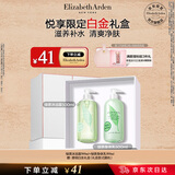 伊丽莎白雅顿身体护理套装绿茶身体乳500ml+绿茶沐浴露500ml礼物送朋友