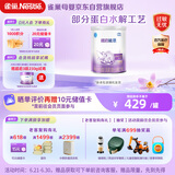 雀巢（Nestle）超启能恩婴幼儿乳蛋白部分水解配方奶粉1段0-12个月适用800克 