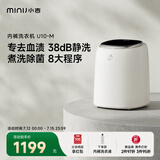 小吉（MINIJ）0.5kg内裤洗衣机 全自动内裤机专用高温煮洗洗内裤机变频内衣洗衣机 U10-M 智能投放 高洗净比