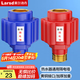 莱尔诗丹（Larsd）T15 电热水器防电墙外置防漏电保护配件阻隔电墙通用型冷热2个装