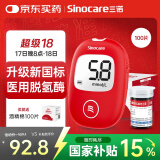 三诺安稳+血糖仪检测仪家用医用高精准低痛血糖试纸 仪器+100支试纸