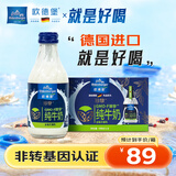 欧德堡（Oldenburger）德国DMK进口纯牛奶 GMO-F醇挚™牛奶190ml*8瓶 礼盒装 早餐奶