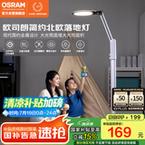 欧司朗台灯护眼学习灯学生全光谱台灯防蓝光LED立式阅读落地灯