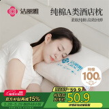 洁丽雅（Grace）纯棉A类纤维枕枕头枕芯双人成人高弹羽丝绒枕头芯 一对装 46*72cm